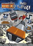 Generator Rex: Παίξε με τον Ρεξ, Απίθανες δραστηριότητες, , Anubis, 2012