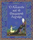 Ο Αλλαντίν και το θαυμαστό λυχνάρι, , , Εκδόσεις Ίσις, 2012