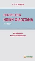 Εισαγωγή στην ηθική φιλοσοφία, , Atkinson, R. F., Σύγχρονη Παιδεία, 2012