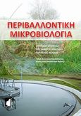 Περιβαλλοντική μικροβιολογία, , Συλλογικό έργο, Έμβρυο, 2012