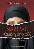 Καμένη από οξύ, Μαρτυρία, Celia, Naziran, Εκδόσεις Παπαδόπουλος, 2012