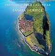 Ημερολόγιο 2013: Ελλάδα, , , Μίλητος, 2012
