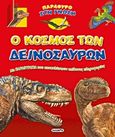 Ο κόσμος των δεινόσαυρων, , , Susaeta, 2012