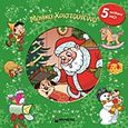 Μαγικά Χριστούγεννα, 5 απίθανα παζλ, , Μίνωας, 2012