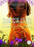 Ο λόφος με τα αγριολούλουδα, , Freeman, Kimberley, Διόπτρα, 2012