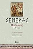 Περί αργίας, , Seneca, Lucius Annaeus, Εκδόσεις Πατάκη, 2012