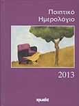 Ποιητικό ημερολόγιο 2013, Ετήσια έκδοση: 18ος χρόνος , , Ιωλκός, 2012