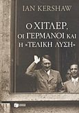 Ο Χίτλερ, οι Γερμανοί και η τελική λύση, , Kershaw, Ian, Εκδόσεις Πατάκη, 2012