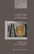 Σημειωτική στροφή, , Fabbri, Paolo, University Studio Press, 2012