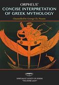 Orpheus' Concise Interpretation of Greek Mythology, , Πιζάνης, Γεώργιος Χ., Πνευματιστικός Όμιλος Αθηνών "Το Θείον Φως", 2012