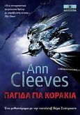 Παγίδα για κοράκια, , Cleeves, Ann, Κλειδάριθμος, 2012