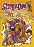 Scooby-Doo: Βλέπω και χρωματίζω!, , , Anubis, 2012