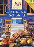 Grekisk mat: 300 traditionella recept, , Αγγελικοπούλου, Ασπασία, Greco Card Ltd, 2000