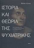 Ιστορία και θεωρία της ψυχιατρικής, Από τον Ιπποκράτη μέχρι το κίνημα της αντιψυχιατρικής και τον Michel Foucault, Λέκκα, Βάσια, Futura, 2012