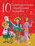 10 χριστουγεννιάτικα παραδοσιακά παραμύθια, , Καραντινού, Εύα, Άγκυρα, 2012