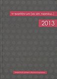 Το ημερολόγιο μου (και κάτι παραπάνω...) 2013, , Καρόγλου, Φωτεινή, Ζήτη, 2012