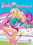 Barbie: Θέλω να γίνω... γυμνάστρια, Ιστορία και απίθανες σελίδες ζωγραφικής, Marenco, Susan, Anubis, 2012