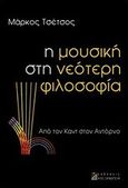Η μουσική στη νεότερη φιλοσοφία, Από τον Καντ στον Αντόρνο, Τσέτσος, Μάρκος, 1968-, Αλεξάνδρεια, 2012
