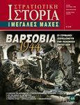 Βαρσοβία 1944, Η Γερμανοί ισοπεδώνουν την πολωνική αντίσταση, , Γνώμων Εκδοτική, 2012