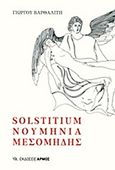 Solstitium. Νουμηνία. Μεσομήδης, , Βαρθαλίτης, Γιώργος, Αρμός, 2012