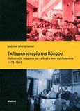 Εκλογική ιστορία της Κύπρου, Πολιτευτές, κόμματα και εκλογές στην Αγγλοκρατία 1878-1960, Πρωτοπαπάς, Βασίλης, 1972-, Θεμέλιο, 2012