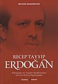 Recep Tayyip Erdogan - Ρτζέπ Ταγίπ Ερντογάν, Η βιογραφία του τούρκου πρωθυπουργού από ένα Έλληνα δημοσιογράφο, Παπαδόπουλος, Βαγγέλης, Κίνητρο, 2012