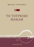 Το τουρκικό μακάμ, , Aydemir, Murat, Fagotto, 2012