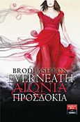 Everneath: Αιώνια προσδοκία, , Ashton, Brodi, Εκδοτικός Οίκος Α. Α. Λιβάνη, 2012