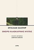 Όνειρο καλοκαιρινής νύχτας, , Shakespeare, William, 1564-1616, Άγρα, 2012