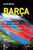 Barca, Όλα τα μυστικά της ισχυρότερης ομάδας του πλανήτη, Mondeo, Sandro, Τόπος, 2012