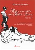 Πόθοι και πάθη στην παλιά Αθήνα, 1834-1938: Για μπερμπάντηδες αναγνώστες και απελευθερωμένες αναγνώστριες. Αυστηρά!, Σιταράς, Θωμάς, Ωκεανίδα, 2012