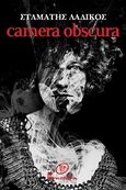 Camera Obscura, , Λαδικός, Σταμάτης, Momentum, 2012