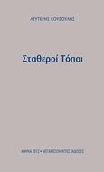 Σταθεροί τόποι, , Κουσούλης, Λευτέρης, Μεταμεσονύκτιες Εκδόσεις, 2012