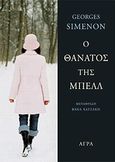 Ο θάνατος της Μπελλ, , Simenon, Georges, 1903-1989, Άγρα, 2012