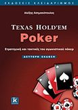 Texas Holdem Poker, Στρατηγική και τακτικές του αγωνιστικού πόκερ, Ασημακόπουλος, Αλέξης, Κλειδάριθμος, 2012