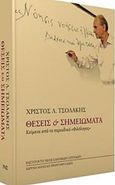 Από την εκπαίδευση του οφέλους στην παιδεία του βάθους, Πρακτικά ημερίδας, Παρασκευή 14 Μαΐου 2010, Συλλογικό έργο, Αριστοτέλειο Πανεπιστήμιο Θεσσαλονίκης. Πολυτεχνική Σχολή, 2012