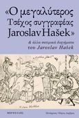 &quot;Ο μεγαλύτερος τσέχος συγγραφέας Jaroslav Hasek&quot; και άλλα σατιρικά διηγήματα, , Hasek, Jaroslav, Φαρφουλάς, 2012