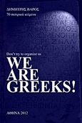 We are Greeks!, 70 σατιρικά κείμενα, Βάρος, Δημήτρης, 1949-2017, Bookstars - Γιωγγαράς, 2012