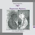 707 Καρκινικές φράσεις, ...ένα παιχνίδι λέξεων..., Σταμπολίτη, Σοφία, CaptainBook.gr, 2012