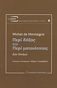 Περί δόξας και Περί ματαιότητας, Δύο δοκίμια, Montaigne, Michel de, 1533-1592, Εκδόσεις Παπαζήση, 2012