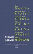 Είκοσι χρόνια, , Συλλογικό έργο, Νήσος, 2012