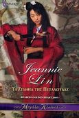 Τα σπαθιά της πεταλούδας, , Lin, Jeannie, Bell / Χαρλένικ Ελλάς, 2012