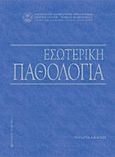 Εσωτερική παθολογία, , Συλλογικό έργο, University Studio Press, 2012