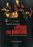 Η πρόοδος στον διαφωτισμό, Πρόσωπα και προσωπεία, Βάκη, Φωτεινή, Ευρασία, 2012