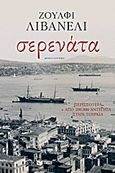 Σερενάτα, Μυθιστόρημα, Livaneli, Zulfu, Εκδόσεις Πατάκη, 2012