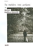 Το παλάτι της μνήμης, Ποίηση, Κοβάνη - Δανιήλ, Μαίρη, Ιωλκός, 2012