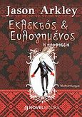 Εκλεκτός και ευλογημένος, Η προφητεία, Arkley, Jason, NovelBooks, 2012