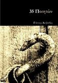 35 Ποιητών, , Συλλογικό έργο, Ιδιωτική Έκδοση, 2012