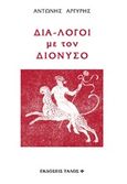 Διά-λογοι με τον Διόνυσο, , Αργύρης, Αντώνης, Τάλως Φ., 2010