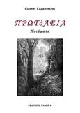 Πρωτόλεια, Ποιήματα, Καραπιπέρης, Γιάννης, Τάλως Φ., 2010